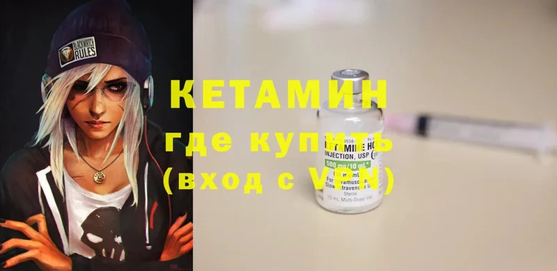 КЕТАМИН ketamine  Пустошка 